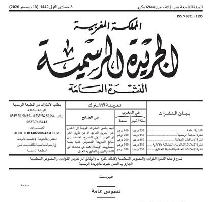 الجريدة الرسمية للمملكة المغربية أول إصدار لها كان سنة 1912