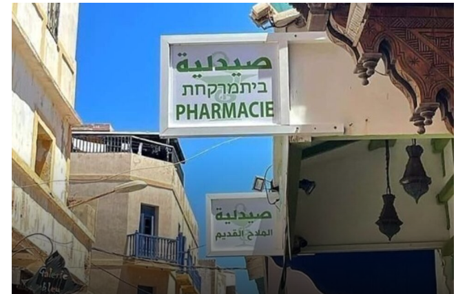 إقبال المغاربة على تعلم اللغة العبرية