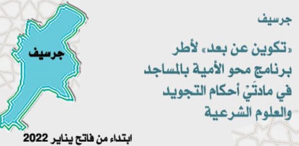 Guercif : Lancement du programme de qualification et de formation des encadreurs de cours par la télévision et l’Internet