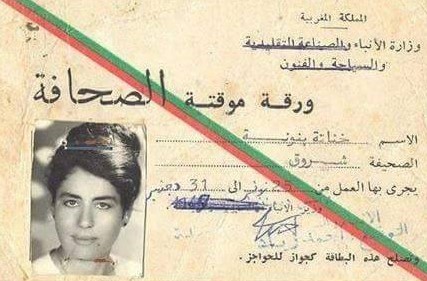 أول بطاقة صحفية حصلت عليها امرأة مغربية