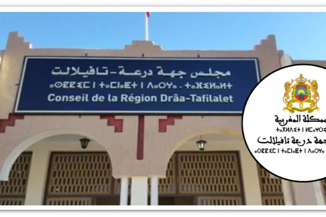 مجلس جهة درعة ـ تافيلالت يبحث عن صيغة ملائمة لدعم المقاولات الصحفية القانونية