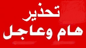 وزارة المالية تحذر من رسالة مزيفة تحمل اسمها