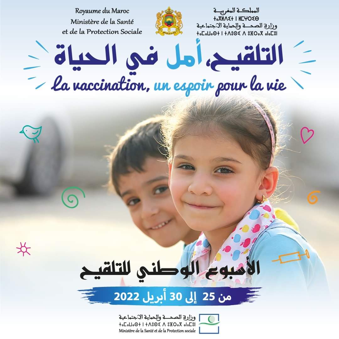 التلقيح حماية فردية وجماعية وآمن ضد أكثر من 20 مرضا قبل حدوثه