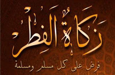 المجلس العلمي الأعلى يحدد مقدار زكاة الفطر لهذا العام (1443هـ – 2022م ) (وثيقة)