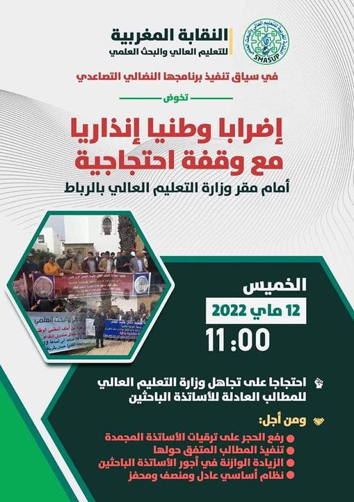 التعليم العالي: دعوة إلى إضراب وطني