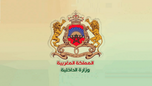 مباريات لتوظيف 640 منصب بوزارة الداخلية