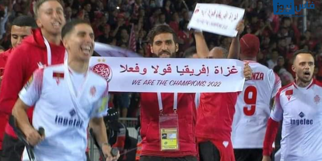 فريق الوداد الرياضي يتوج بلقبه الثالث عقب فوزه على الأهلي المصري