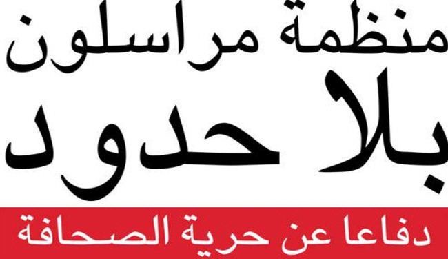 مراسلون بلا حدود