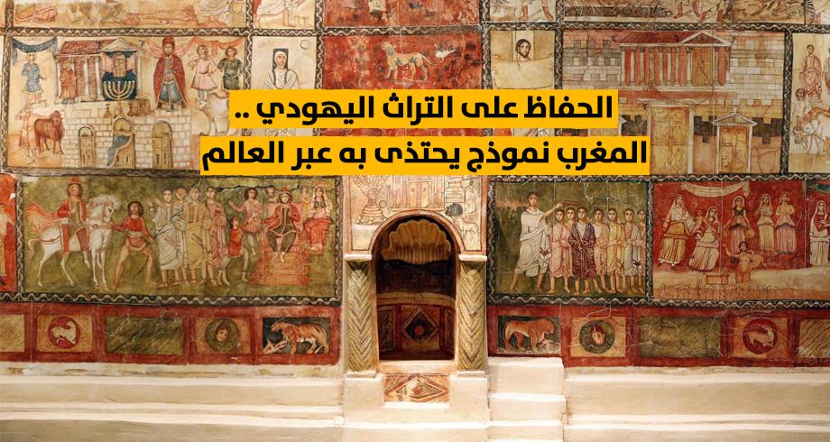 توقيع نداء الرباط للحفاظ على التراث اليهودي بإفريقيا