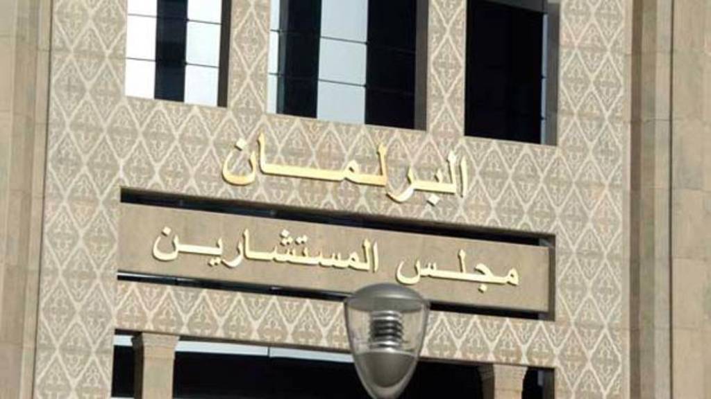 قانون صرف وإلغاء معاشات أعضاء مجلس المستشارين قيد التنفيذ