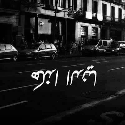 من مأثور الكلام