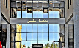 محكمة النقض المغربية تقر سماع دعوى الزوجية رغم انتهاء الفترة الانتقالية المحددة من طرف المشرع