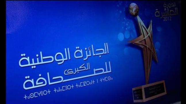 تمديد آجال الترشيح للجائزة الوطنية الكبرى للصحافة برسم سنة 2022