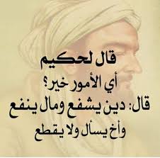 من مأثور الكلام