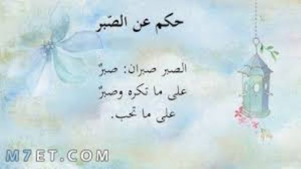 من مأثور الكلام