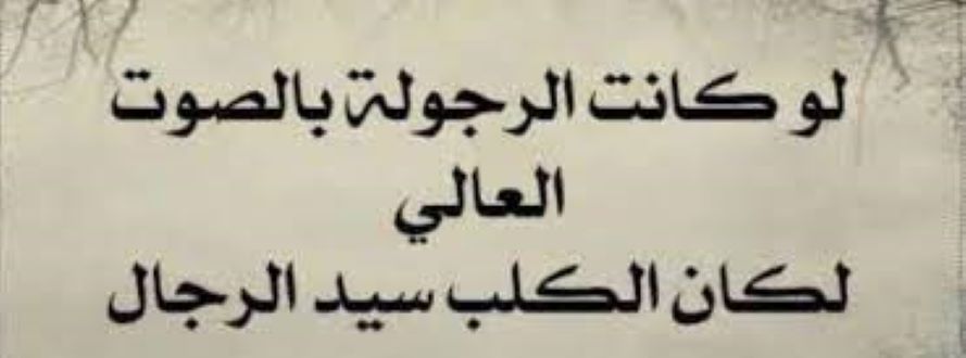 من مأثور الكلام الواضح