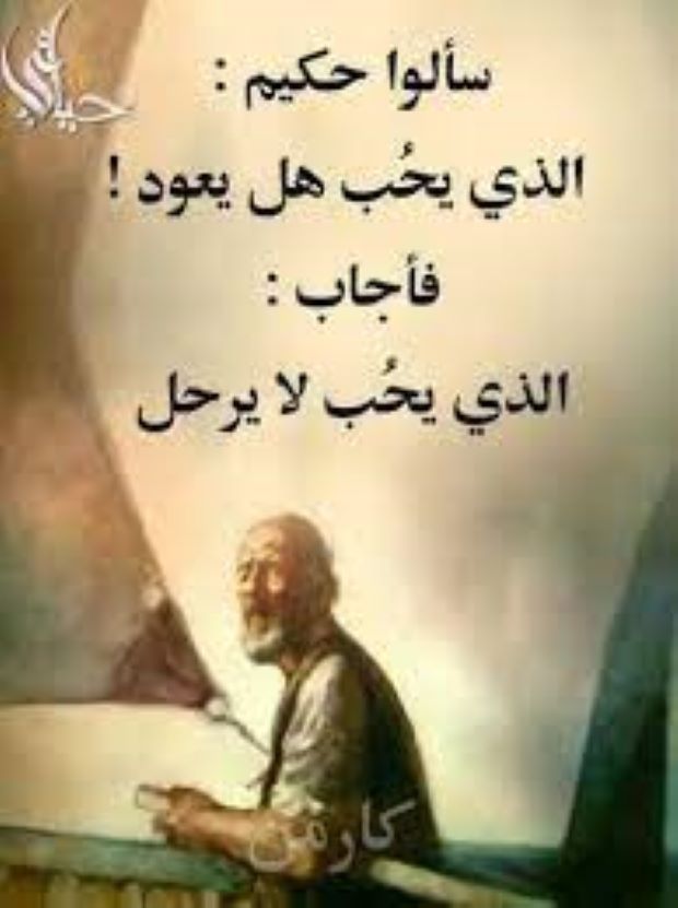 من مأثور الكلام من أقوال الحكماء والعظماء عن المعرفة والعلم والحياة