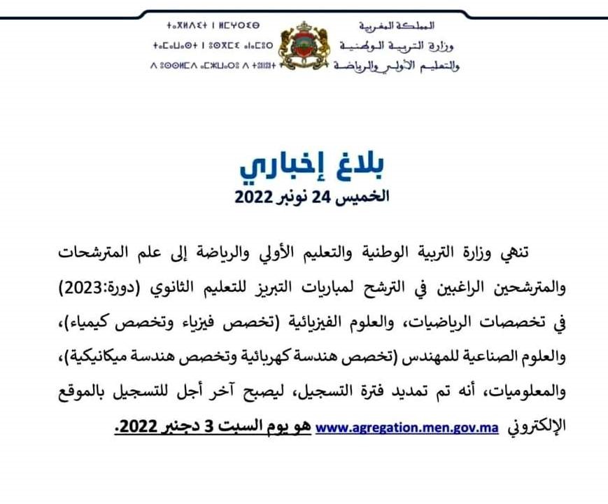 بلاغ إخباري