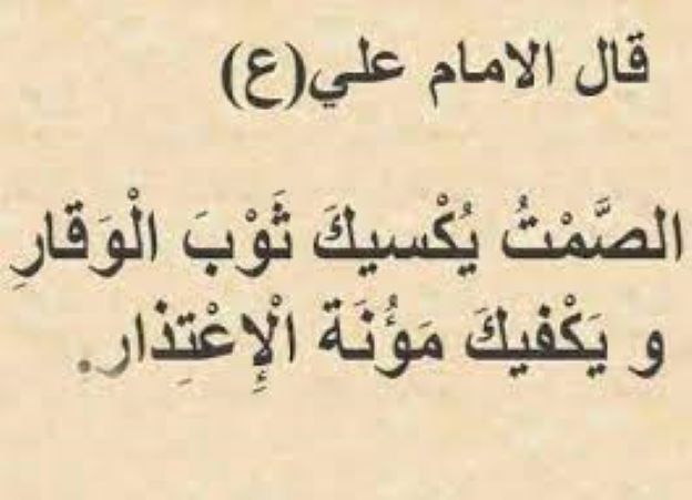 من مأثور الكلام