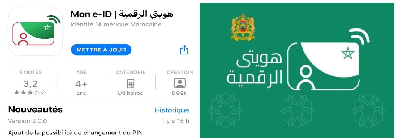 تحديث جديد لتطبيق الهوية الرقمية لشخصنة وتخصيص القن السري للبطاقة الوطنية