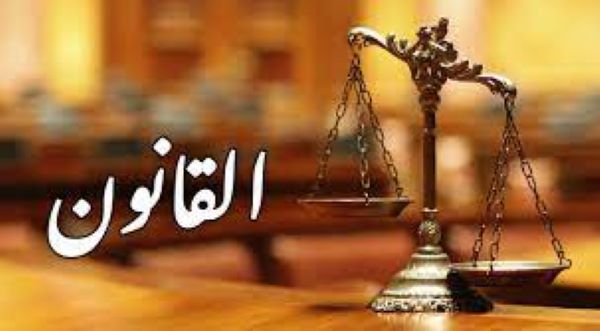 فسحة في القواعد القانونية