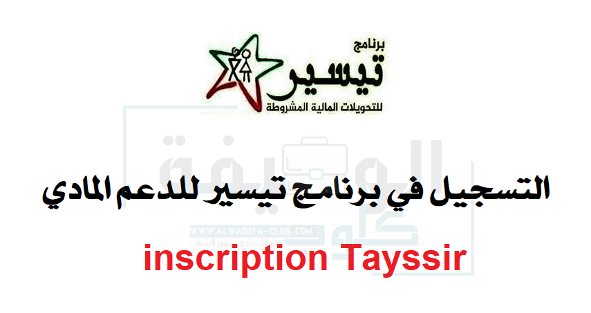 فتح باب التسجيل في برنامج تيسير