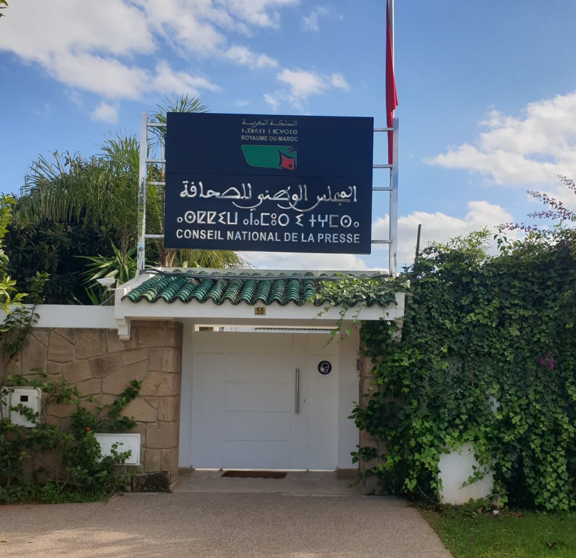 العدالة والتنمية تعارض مقترح قانون في البرلمان حول المجلس الوطني للصحافة