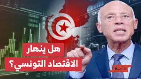 تونس”الخضراء”على حافة الهاوية  ما قبل الإفلاس