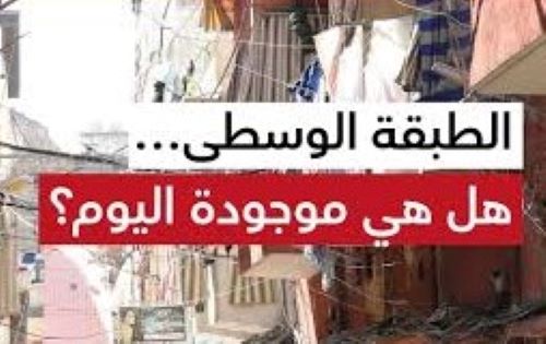الأزمة المالية وإفقارالطبقة الوسطى تهدد الديمقراطيات الغربية