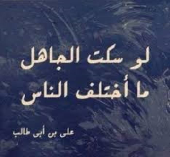 من مأثور الكلام ما قلّ و دلّ