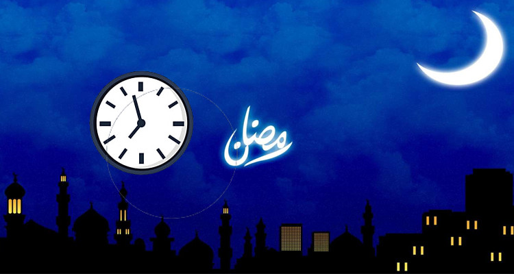العودة إلى الساعة القديمة خلال شهر رمضان الأبرك