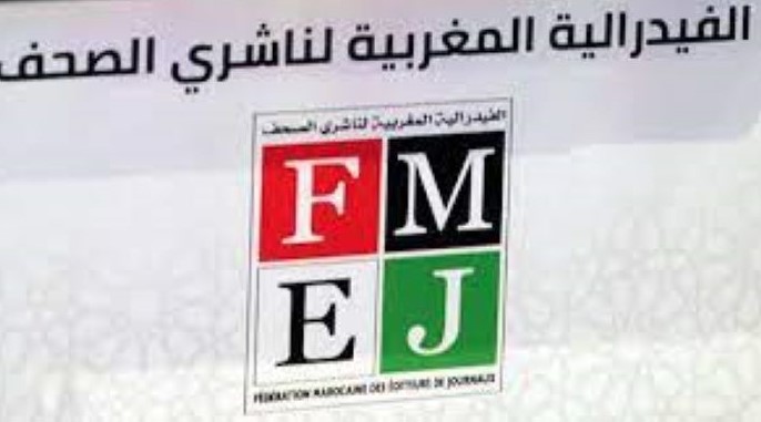 تأسيس الفرع الحادي عشر للفيدرالية المغربية لناشري الصحف بالقنيطرة