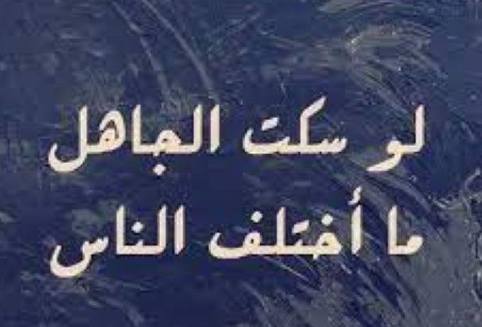 من مأثور الكلام ما قلّ و دلّ