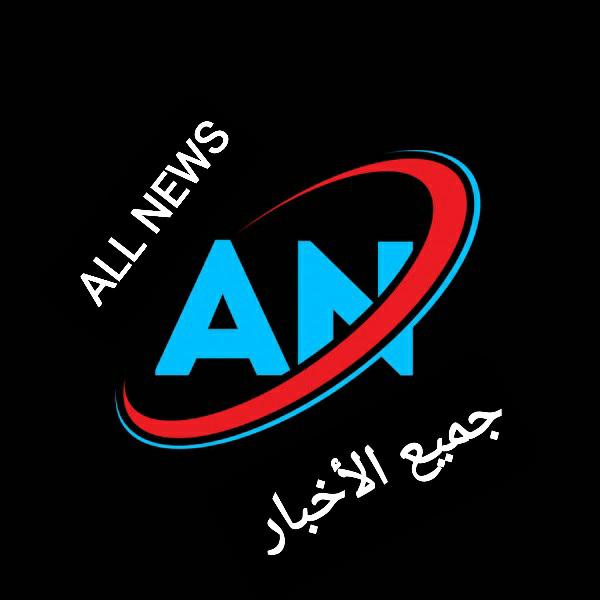 ” all news” أخبار وطنية ودولية بالمختصر المفيد