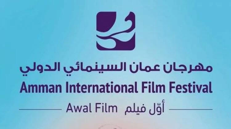 فوز فيلم مغربي بجائزة أفضل فيلم عربي وثائقي طويل في مهرجان عمان