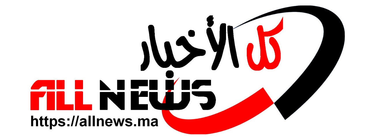 ” all news” أخبار وطنية ودولية بالمختصر المفيد
