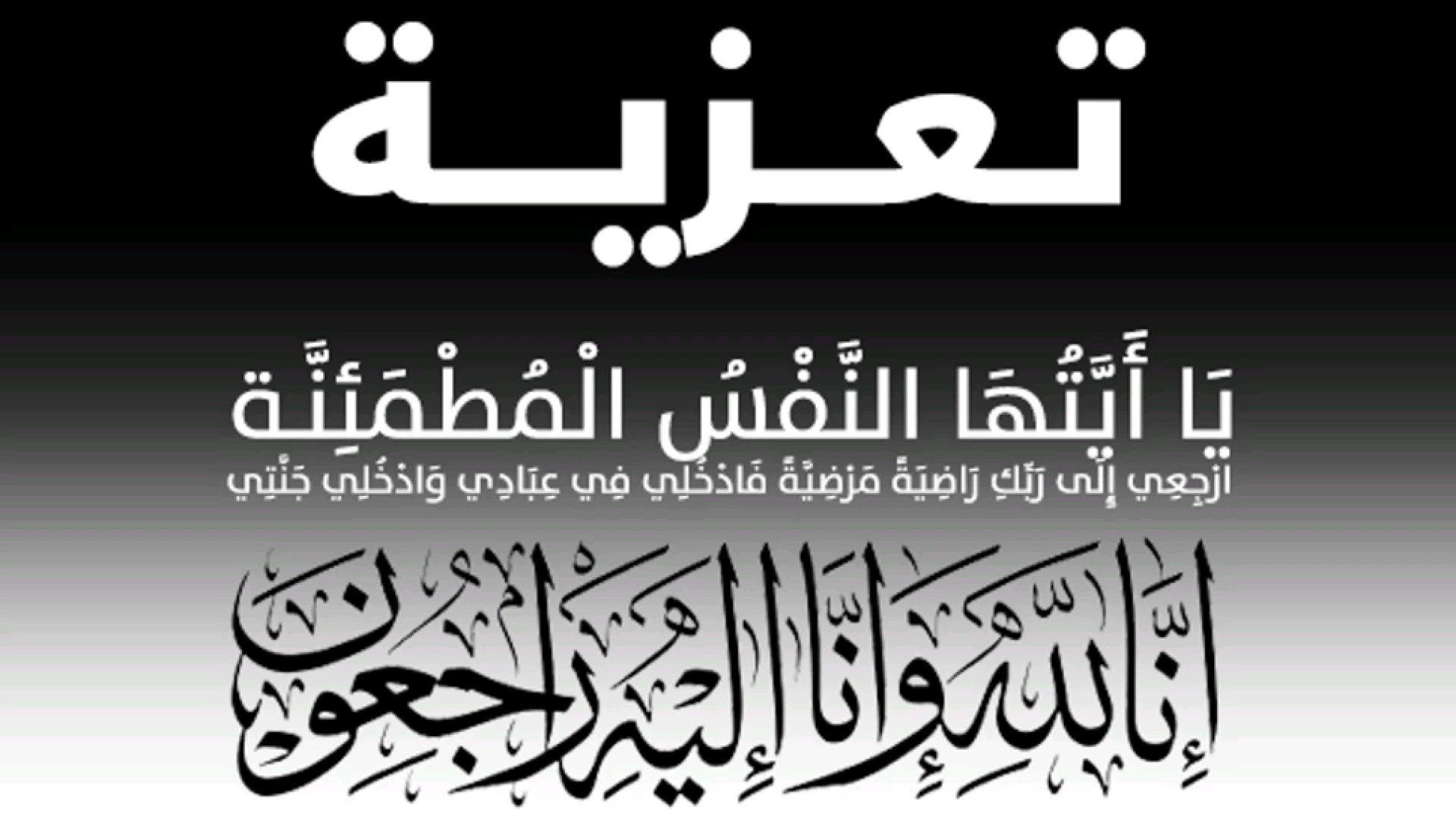 تعزية في وفاة المرحوم رئيس جريدة “العلم” الحاج عمر الدركولي