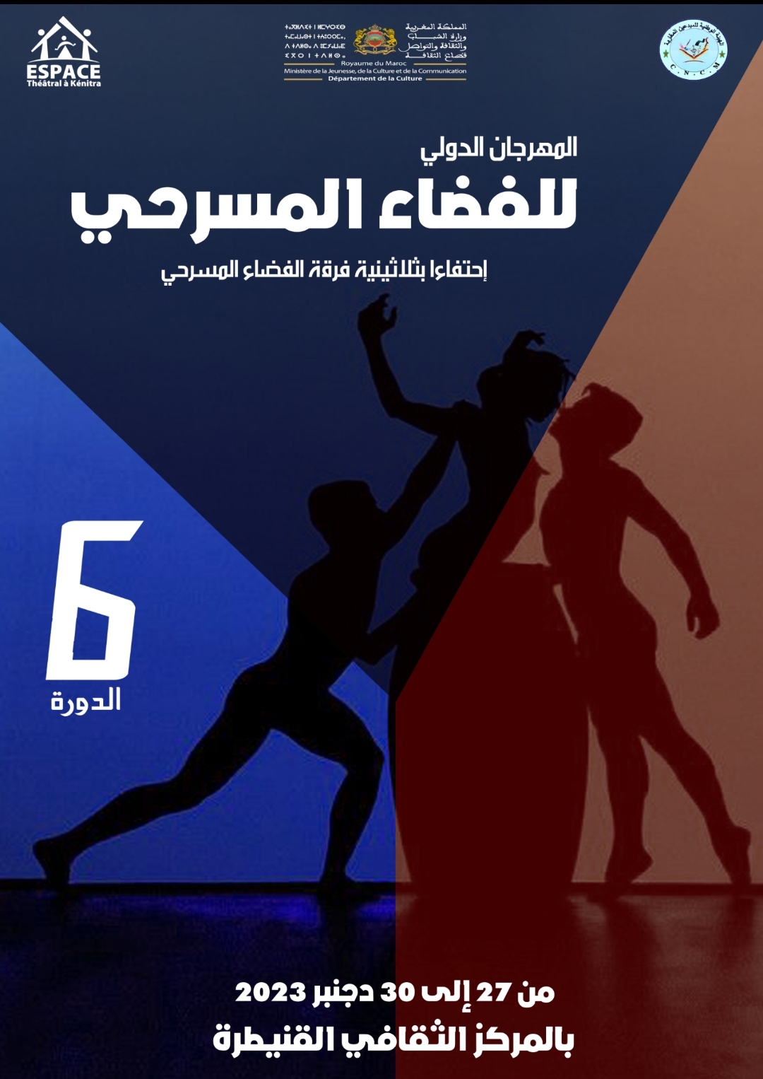 القنيطرة .. افتتاح الدورة السادسة للمهرجان الدولي للفضاء المسرحي