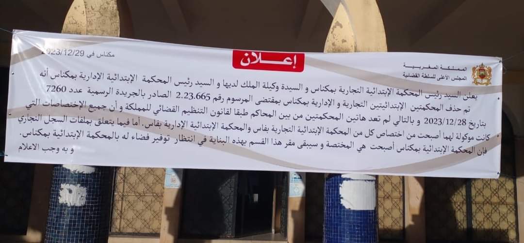 بدخول السنة الجديدة …مستجدات الخريطة القضائية الجديدة لمحاكم المملكة