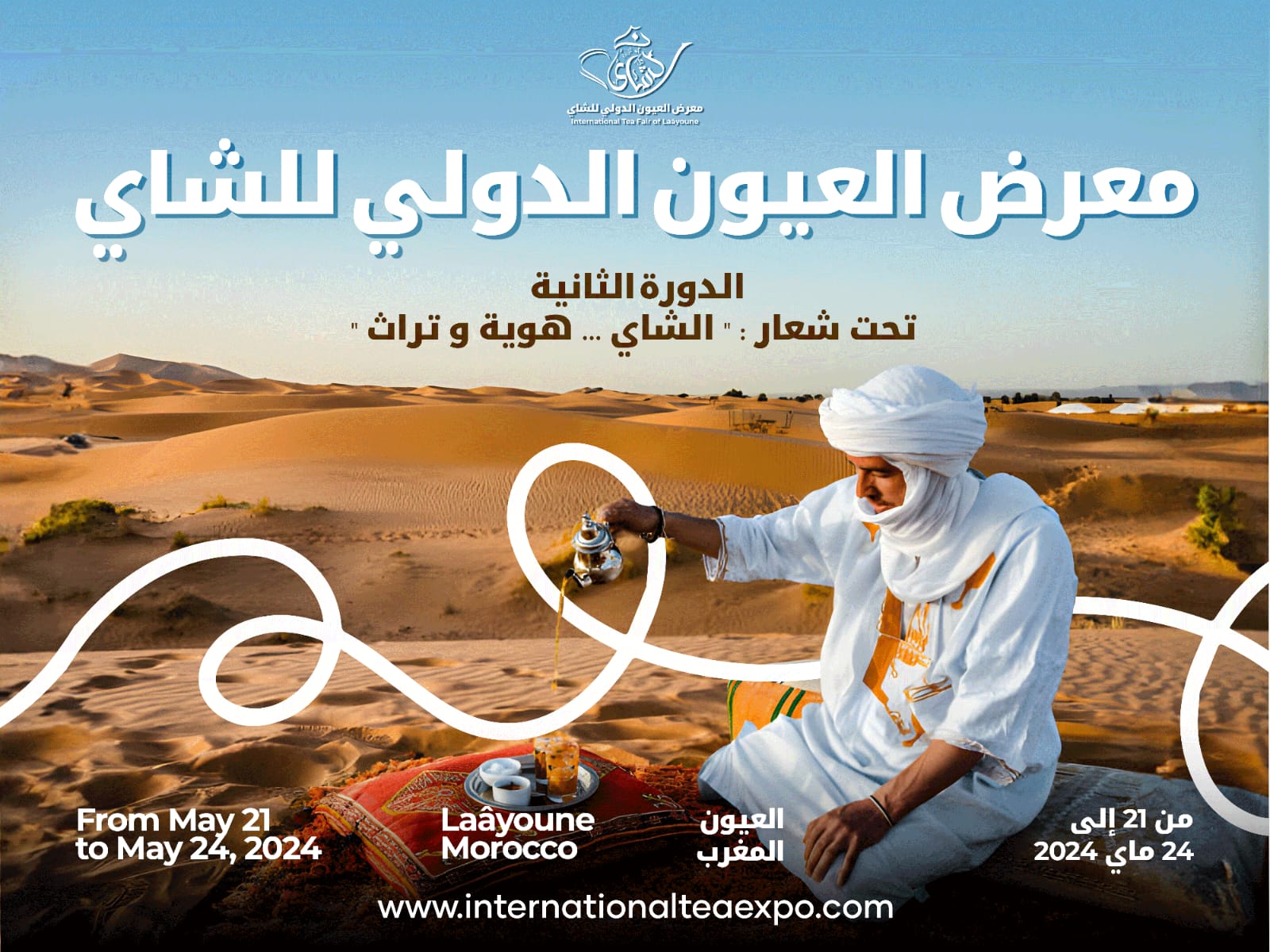 العيون تستعد لاحتضان الدورة الثانية للمعرض الدولي للشاي