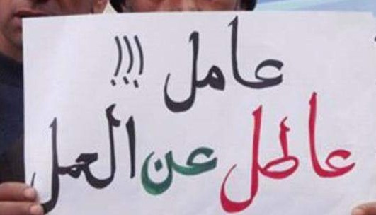 ارتفاع البطالة وتدني نسبة التشغيل في أرقام رسمية