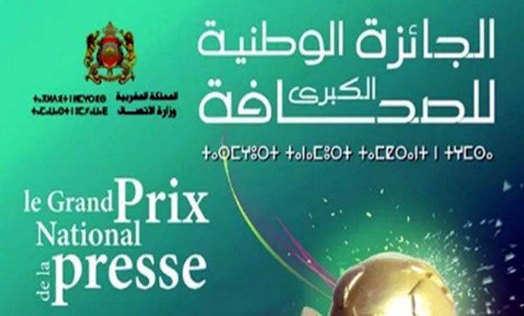 وزارة الفلاحة تمدد أجل إيداع الترشيحات للجائزة الوطنية الكبرى للصحافة في المجال الفلاحي والقروي