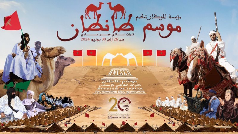 الدورة السابعة عشر لموسم طانطان …محطة للاحتفاء بالثراء الثقافي والتراث غير المادي