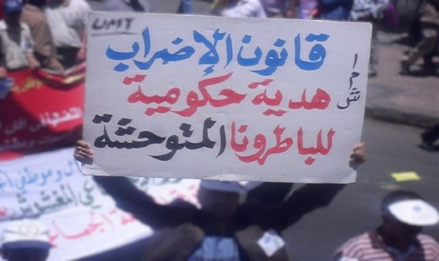 الإعلان عن تأسيس “الجبهة المغربية ضد قانوني الإضراب والتقاعد”