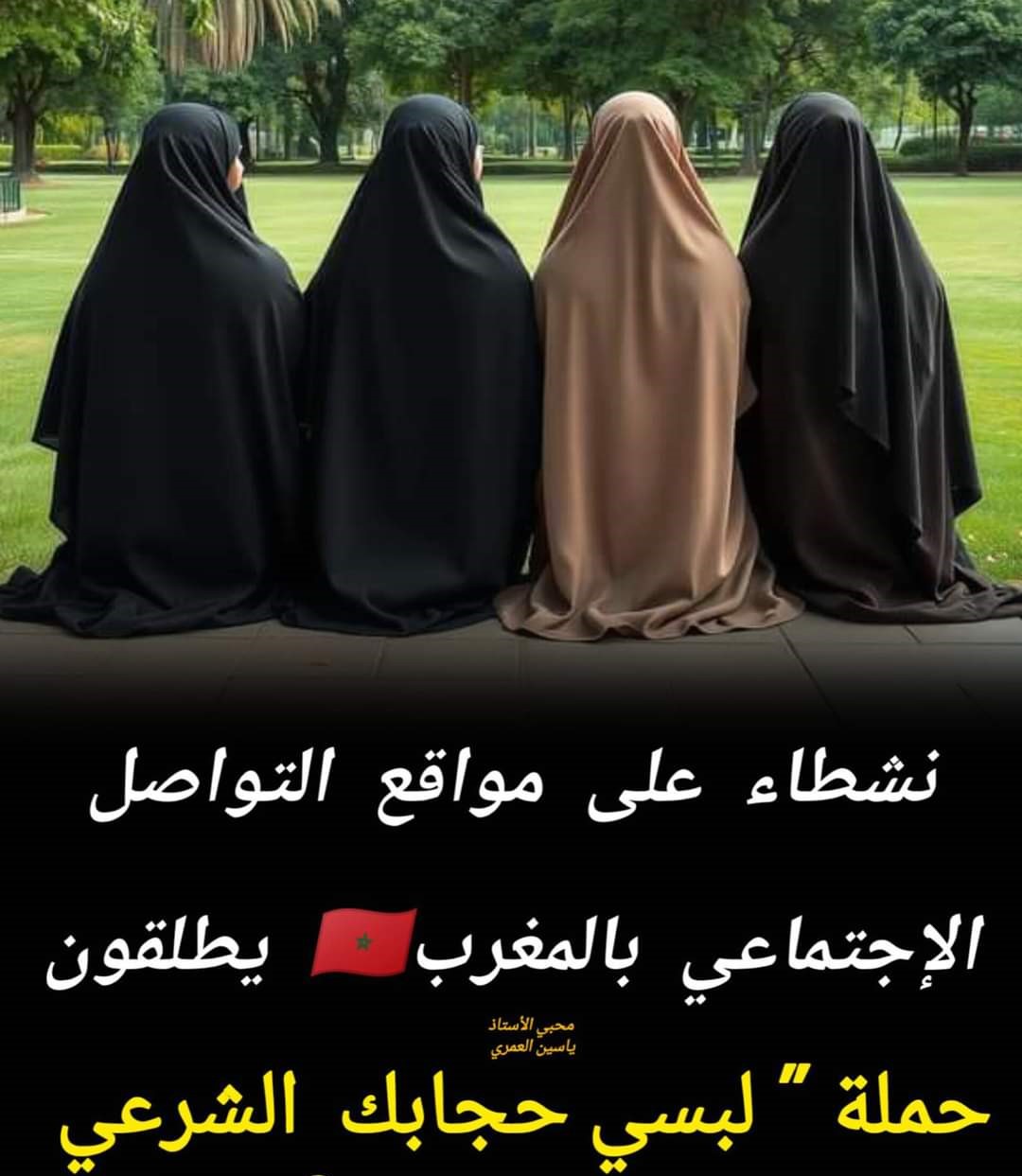 هكذا تفاعل المغاربة مع حملة “لبسي حجابك الشرعي”  وستري راسك قبل ما يسترك لكفن .