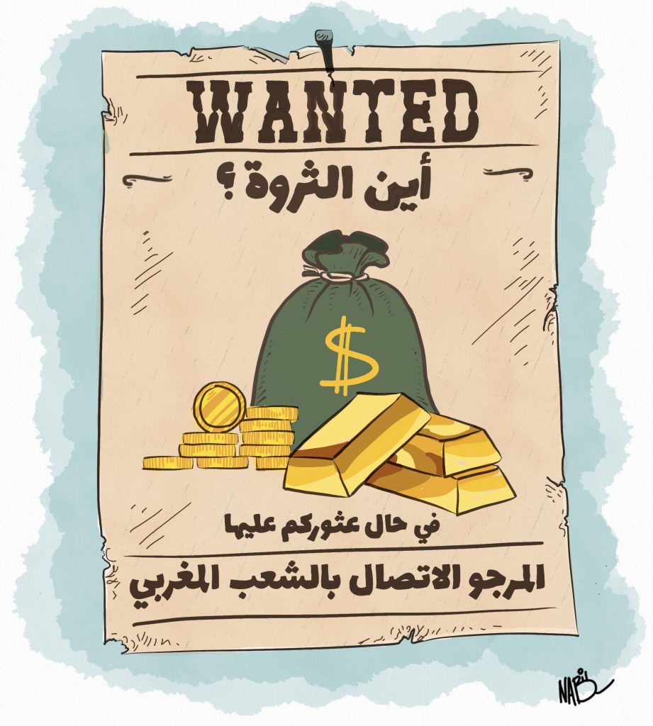 سر فقر المغاربة مع أن بلدهم بلد الفوسفاط والثروات السمكية والفلاحة والصناعات الكثيرة …