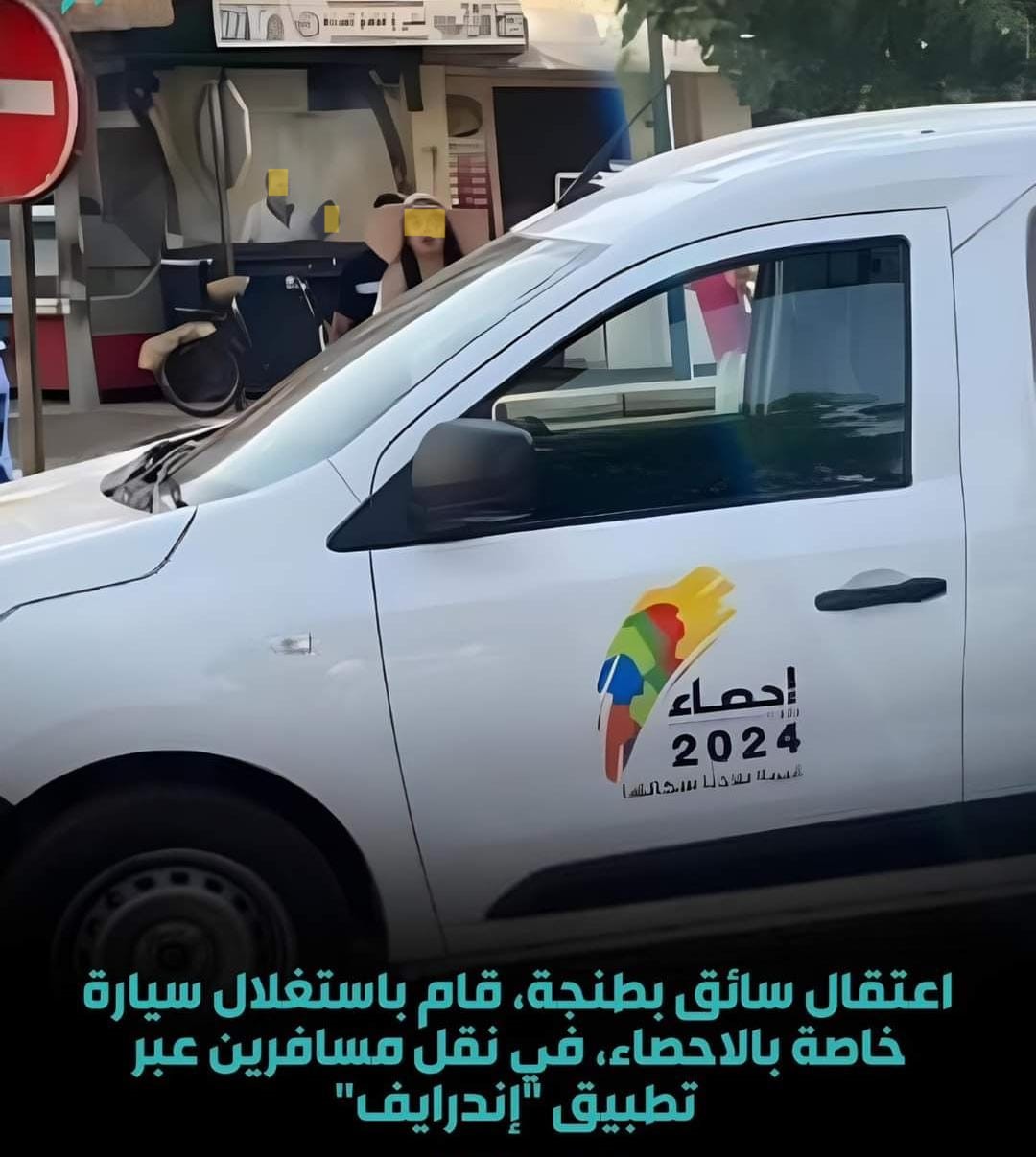 اعتقال سائق سيارة الإحصاء يفضح التبذير في عملية الإحصاء العام للسكان والسكنى