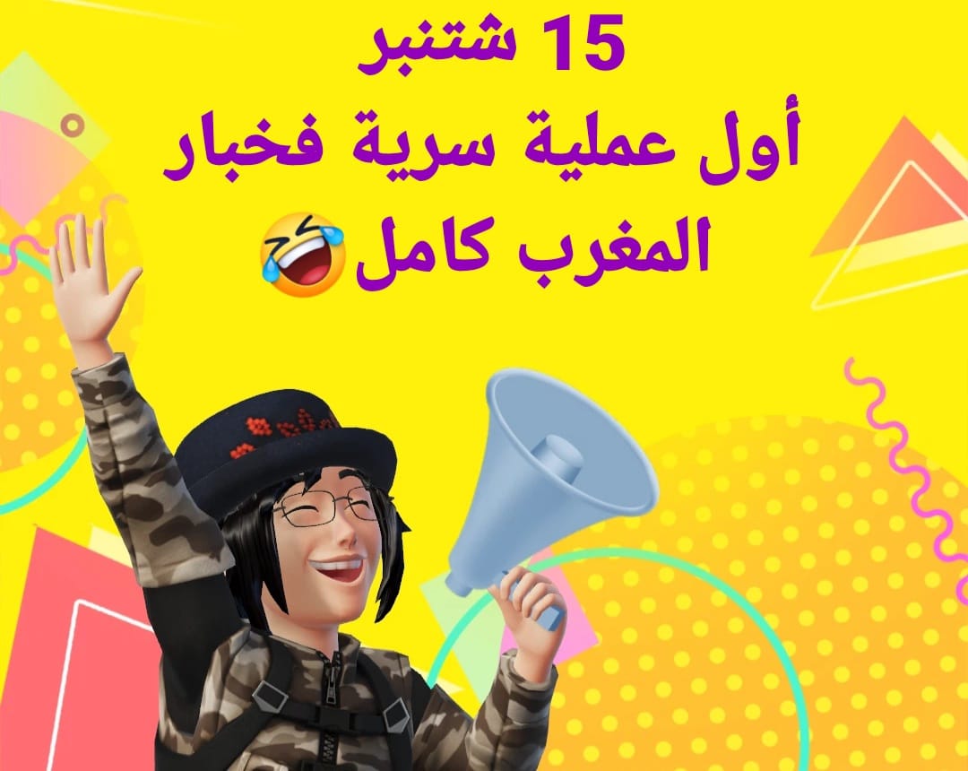 15شتنبر … اليوم الذي فكت رموزه مديرية الأمن وتسبب في اعتقال عشرات المغاربة  وتهجير عشرات المغاربيين
