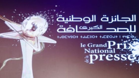 تنصيب لجنة تحكيم للجائزة الوطنية الكبرى للصحافة برسم الدورة الـ 22