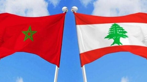 المغرب و لبنان أي علاقة تربط البلدين